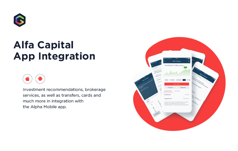 Alfa Capital App Integration screenshot 1